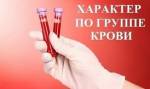 Группы крови и профессиональные наклонности