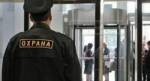 Охранник убил хулигана у здания Минсвязи в Москве