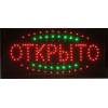 Вывеска светодиодная led 25-48 см. открыто, 220v