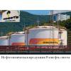 Нефтехимическая продукция роснефть оптом