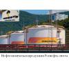 Нефтехимическая продукция роснефть оптом