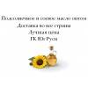 Подсолнечное и соевое масло оптом от гк юг руси