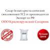 Сахар белый кристаллический свекловичный тс2 от производителя
